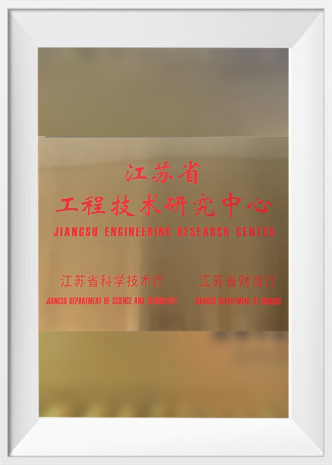 Jiangsu Provinciaal Engineering Technology Research Center