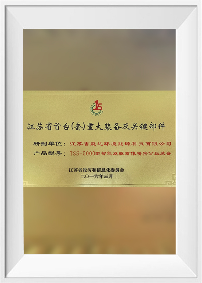Eerste-of-a-kind belangrijke apparatuur en belangrijke componenten van de provincie Jiangsu
